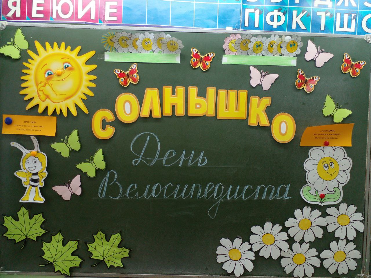 День велосипедиста.