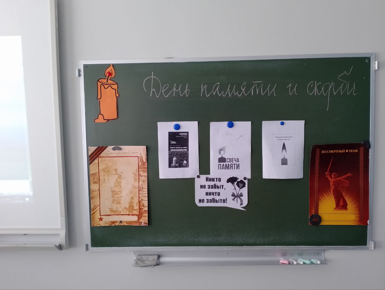 День памяти и скорби.