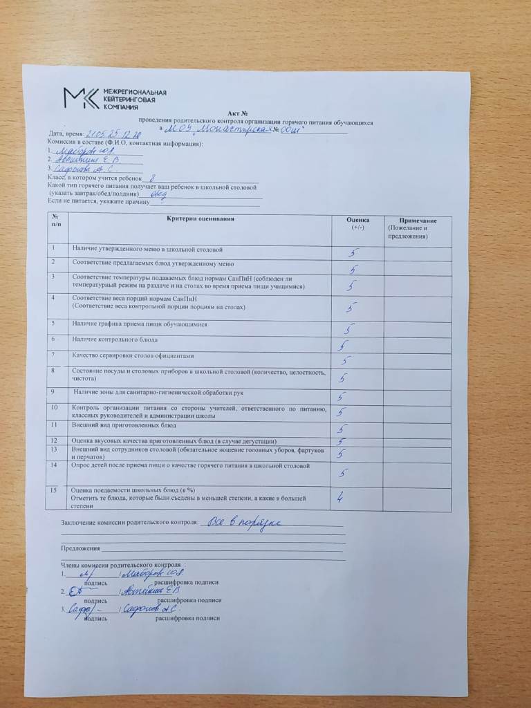Родительский контроль.